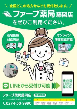 ryoデザイン室 (godryo)さんの薬局紹介のチラシへの提案