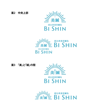 SSH Design (s-s-h)さんの恵比寿にオープン予定「サブスク美容鍼サロン」のロゴへの提案