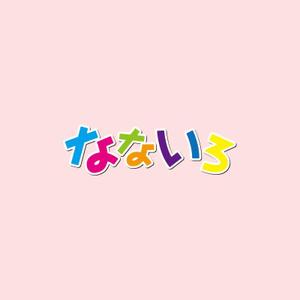 sacon (sacon)さんの農業女子による廃棄物ゼロと女性ならではの商品開発を目指す共通ブランド「なないろ」のロゴへの提案