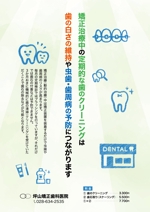 ATHENA　-アテナ- (horose07)さんの歯のクリーニングのパンフ製作への提案