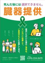 sunDesign (sunDesign)さんの移植医療推進財団「臓器提供という選択肢がある事を提示する」ポスターへの提案