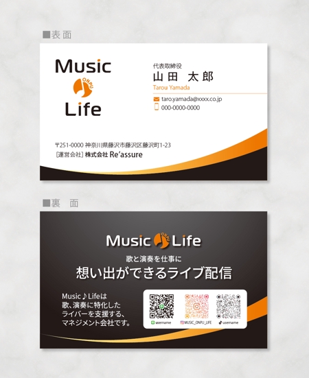 しま (shima-z)さんのMusic♪Life というライブ配信会社の名刺作成への提案