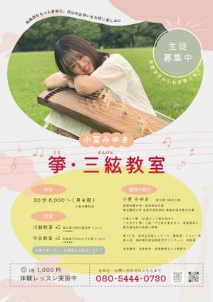 leagus_design (leagus_design)さんの箏・三絃教室  の生徒募集チラシへの提案