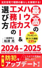 mihoko (mihoko4725)さんの家づくり電子書籍の表紙デザイン依頼への提案