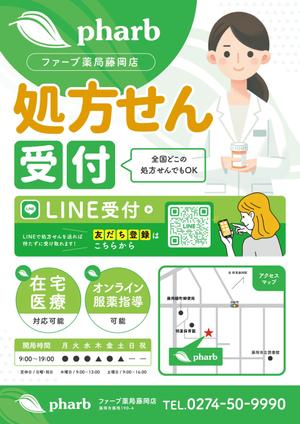 tsumaru (tsumaru_d)さんの薬局紹介のチラシへの提案