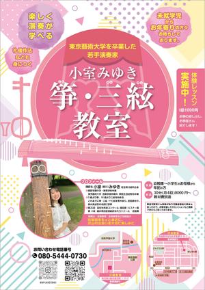 mados (mados)さんの箏・三絃教室  の生徒募集チラシへの提案