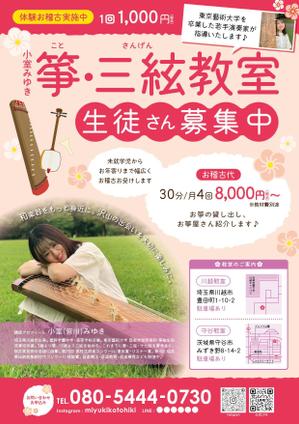KISASAGE (kisa_sage)さんの箏・三絃教室  の生徒募集チラシへの提案