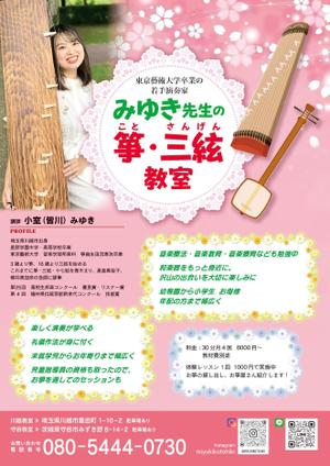 株式会社ミネルバ (kk_minerva)さんの箏・三絃教室  の生徒募集チラシへの提案