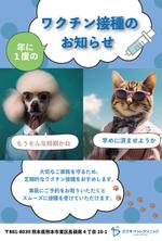パッソ  ア  デザイン (Passo_a_Design)さんの動物病院が飼い主様向けにお送りする犬・猫のワクチン接種をお知らせするDMデザイン作成への提案