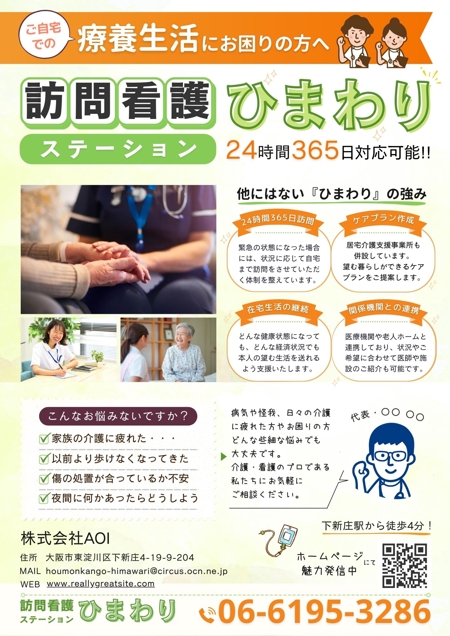 安田良純 (yasudayosizumi)さんの訪問看護ステーション、訪問介護ステーション「ひまわり」のポスティング用チラシへの提案