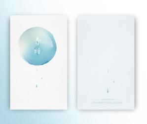 HDstudio (hiro197826)さんの作家「青雨」の名刺を制作してほしいへの提案
