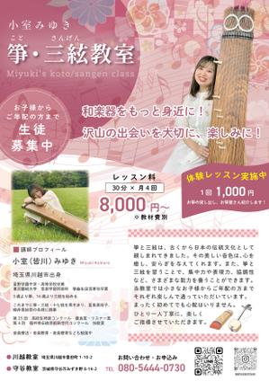 soL design (sol_design01)さんの箏・三絃教室  の生徒募集チラシへの提案