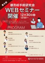 asari (asari04)さんの医療系WEBセミナーの配信告知ちらしデザインを募集します！への提案