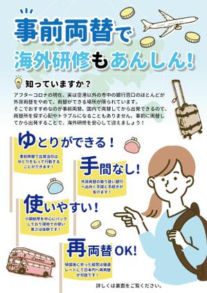 くみ  (komikumi042)さんの学生が海外研修で必要なお金の持って行き方のフライヤー　への提案