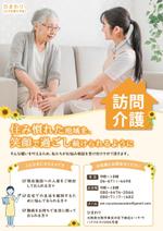 PIPS Design Lab.  (pips_design_lab)さんの訪問看護ステーション、訪問介護ステーション「ひまわり」のポスティング用チラシへの提案