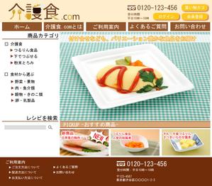 ritoritoさんの介護食の販売サイトのデザイン作成への提案