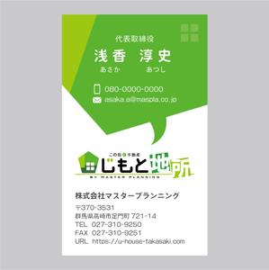 elimsenii design (house_1122)さんの不動産会社「じもと地所」の名刺デザインへの提案
