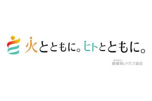 山田デザイン室 (yamadalan)さんの愛媛県LPガス協会PR広報活動用シンボル制作への提案
