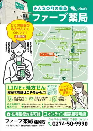 ichi (ichi-27)さんの薬局紹介のチラシへの提案