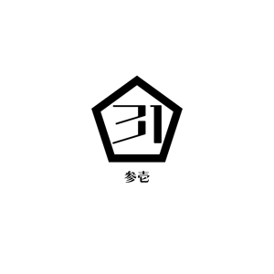 じゅん (nishijun)さんの同じ志を持つ同志との起業（会社）のロゴへの提案