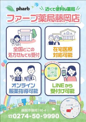 sakura4411 (sakura4411)さんの薬局紹介のチラシへの提案