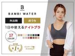 Ra (Ra__)さんの女性向けボディメイクブランド【BAMBI WATER】の広告用バナー作成への提案