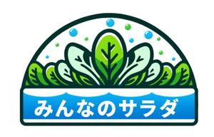 Design.Ahaha* (design_ahaha)さんの障がい者就労支援・水耕栽培事業「みんなのサラダ」のロゴマーク作成への提案