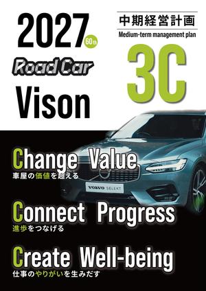 soL design (sol_design01)さんの中期経営計画のビジョンポスター　　への提案