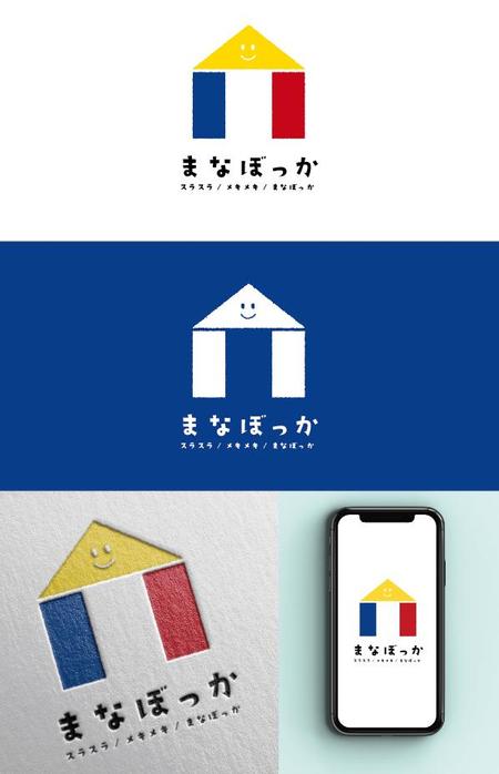 S-DESIGN (Imyme)さんの幼・小学校受験　「まなぼっか幼児教室」のロゴへの提案