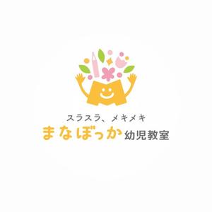 ns_works (ns_works)さんの幼・小学校受験　「まなぼっか幼児教室」のロゴへの提案