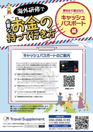 design_faro (design_faro)さんの学生が海外研修で必要なお金の持って行き方のフライヤー　への提案