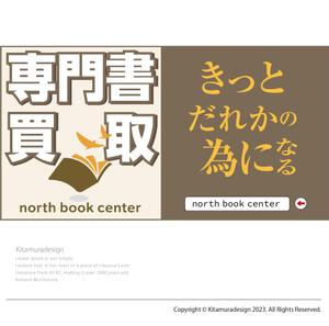 customxxx5656 (customxxx5656)さんのネット専門古書店のディスプレイ広告用バナー画像制作への提案