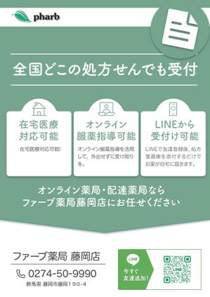 hiro design (hiro-design)さんの薬局紹介のチラシへの提案
