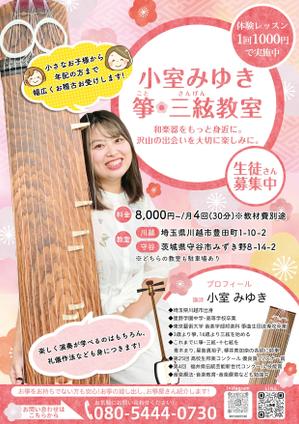 株式会社ポスティング・サービス (postingservice)さんの箏・三絃教室  の生徒募集チラシへの提案