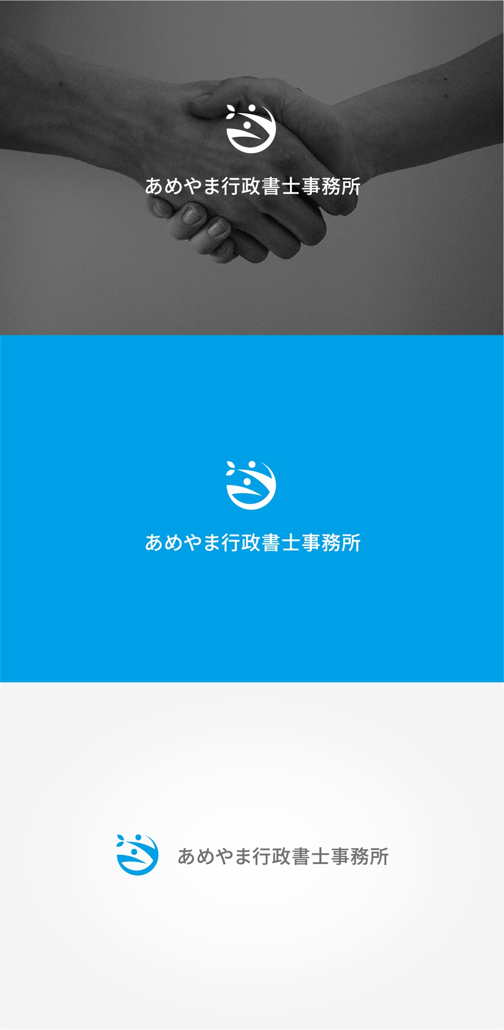 「あめやま行政書士事務所」のロゴ