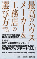 ひいらぎデザイン舎 (syuyu1314)さんの家づくり電子書籍の表紙デザイン依頼への提案