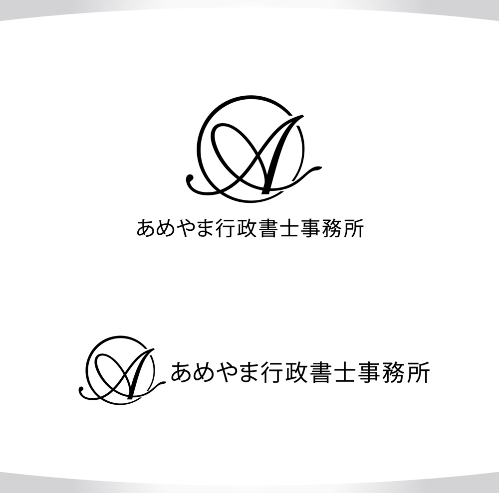 「あめやま行政書士事務所」のロゴ