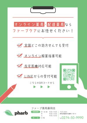 株式会社モア・フーズ (moa_01200120)さんの薬局紹介のチラシへの提案