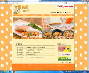 さんの介護食の販売サイトのデザイン作成への提案
