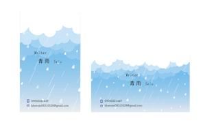 nononr (nononr)さんの作家「青雨」の名刺を制作してほしいへの提案