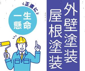 kaori.jp (Kaori-jp)さんの外壁塗装サイトのトップページのバナーへの提案