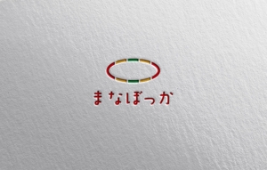 YF_DESIGN (yusuke_furugen)さんの幼・小学校受験　「まなぼっか幼児教室」のロゴへの提案