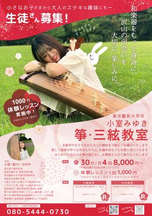 Yooock (Yooock)さんの箏・三絃教室  の生徒募集チラシへの提案