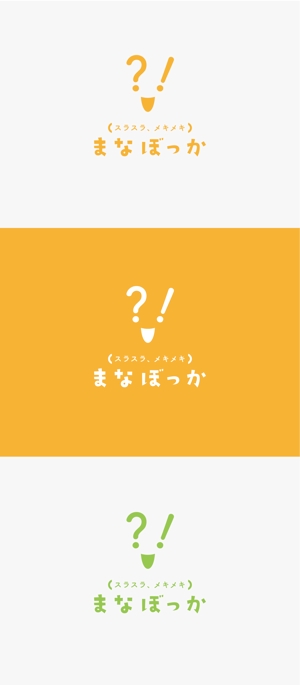 Morinohito (Morinohito)さんの幼・小学校受験　「まなぼっか幼児教室」のロゴへの提案