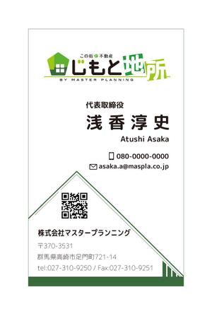 合同会社HIRAKU (hiraku_group_nara)さんの不動産会社「じもと地所」の名刺デザインへの提案