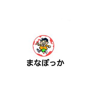 Pithecus (Pithecus)さんの幼・小学校受験　「まなぼっか幼児教室」のロゴへの提案