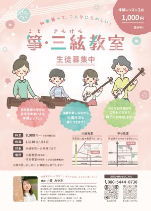 M.M. (Mana_517)さんの箏・三絃教室  の生徒募集チラシへの提案