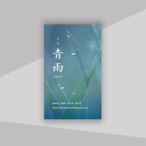 hold_out (hold_out)さんの作家「青雨」の名刺を制作してほしいへの提案