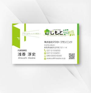 kame (kamekamesan)さんの不動産会社「じもと地所」の名刺デザインへの提案