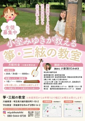 株式会社SANCYO (tanoshika0942)さんの箏・三絃教室  の生徒募集チラシへの提案
